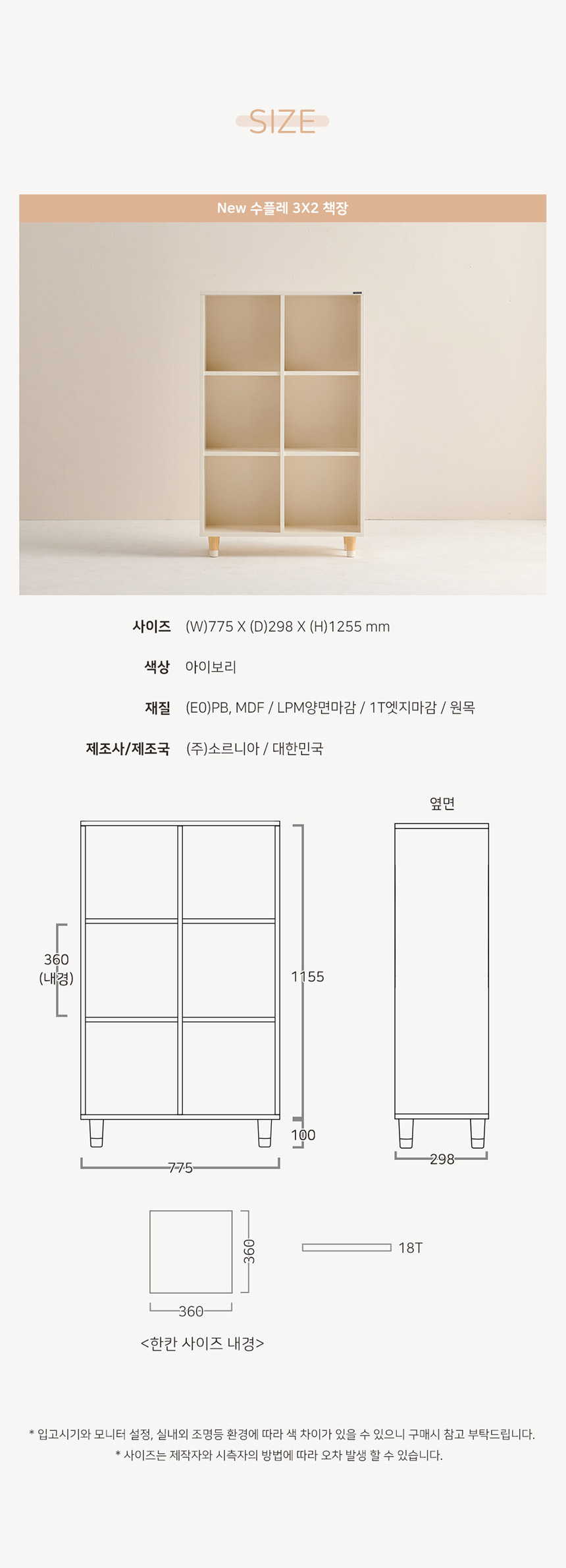 뉴수플레 아기책장 어린이 전면 책장 3X2 상세 이미지 11